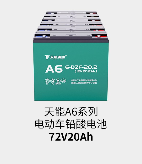 梦之城电池72v20ah